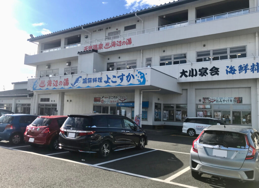 漁師料理 よこすか 天然温泉 海辺の湯 久里浜店 大型キャンパーズ